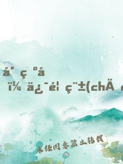 少爺們！俯首稱(chēng)臣吧